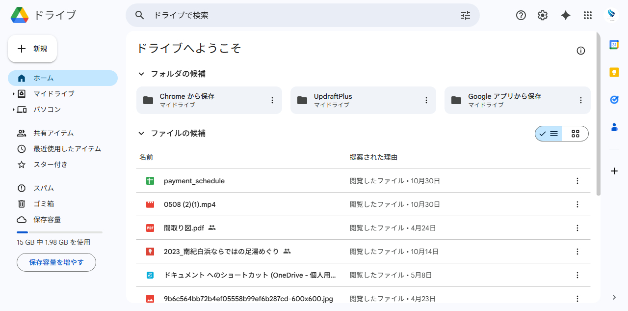 Googleドライブのトップページ『ドライブへようこそ』画面が表示され、左側にホームやマイドライブのメニュー、中央にフォルダ候補とファイル一覧が並んでいる様子を示した画面キャプチャ
