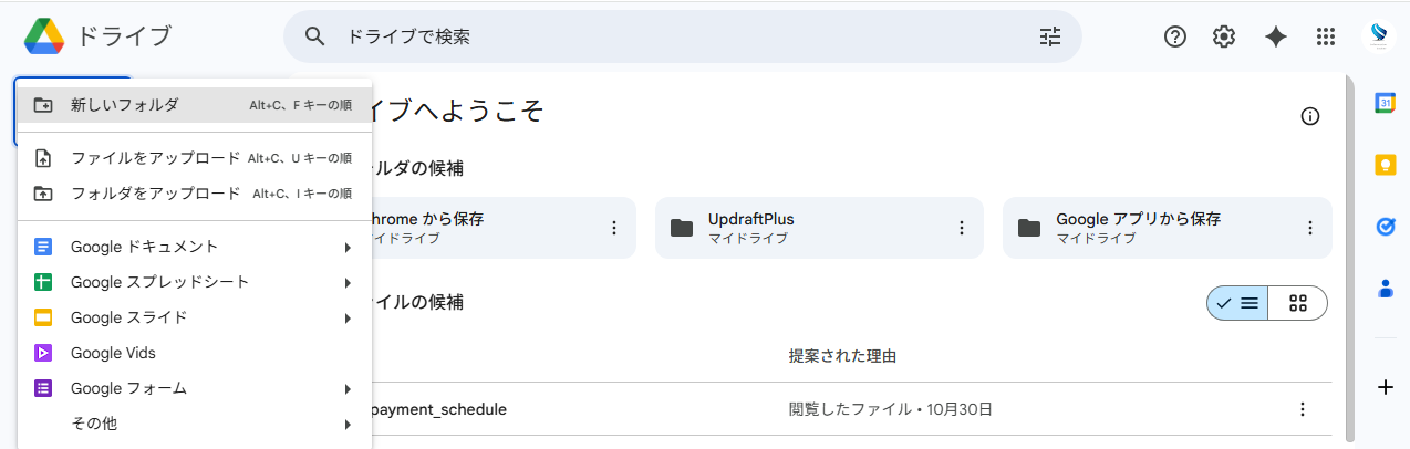 Googleドライブのメニューから「新規」をクリックし、新しいフォルダやファイルをアップロードできるメニューが展開している画面。左上に新規ボタンが表示され、アップロード手順の開始を示す場面のスクリーンショット