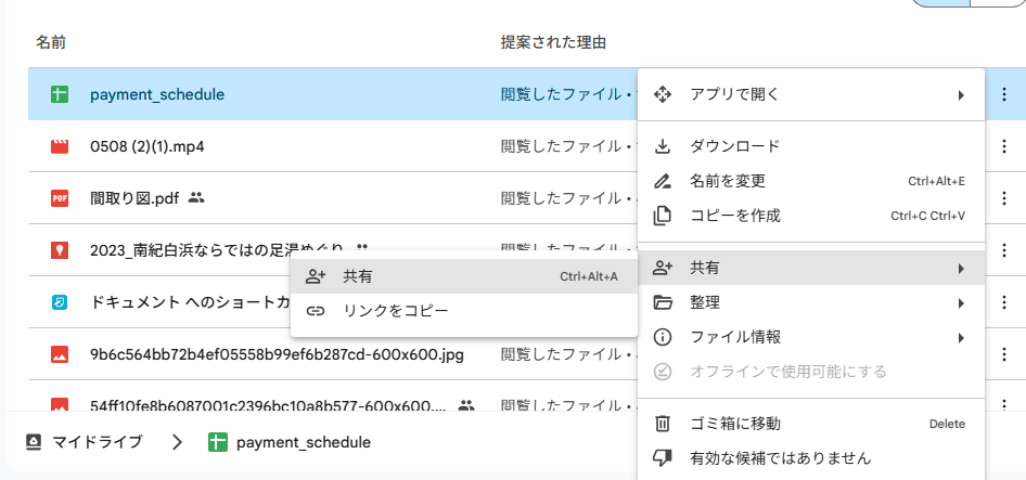 Googleドライブのファイル一覧画面で、対象ファイルを右クリックし共有メニューが展開されている様子。共有とリンクをコピーの選択肢が表示され、共有設定の手順を示す場面のスクリーンショット