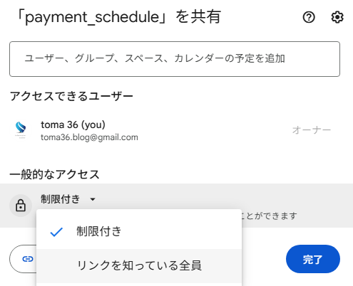 Google Drive の共有設定画面で、役割として閲覧者・閲覧者（コメント可）・編集者から選択している様子