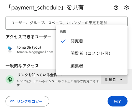 Google Drive の一般アクセス権限で、制限付きとリンクを知っている全員の選択肢を切り替えている画面