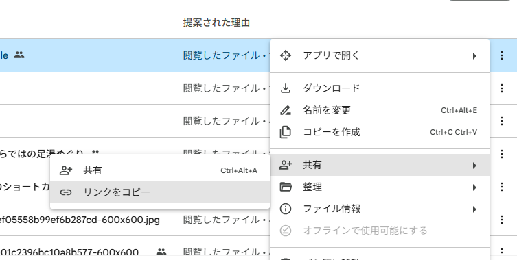 Google Drive のファイルメニューを開き、共有とリンクをコピーが表示されている状態