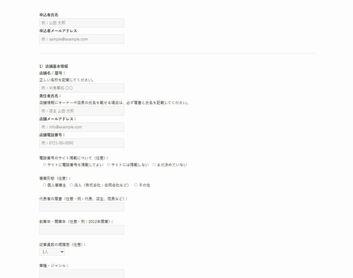 お店のことばのヒアリングシート入力フォームのサンプル画面。画像をクリックするとサンプルページへ移動できる