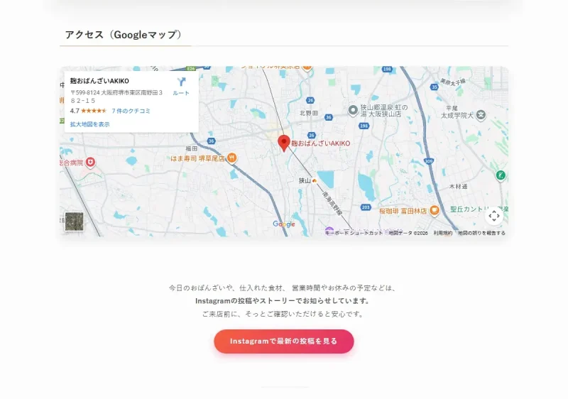 麹おばんざいAKIKOの所在地を示したGoogleマップの画面。大阪府堺市東区南野田周辺に店舗の位置がピンで表示され、来店時の場所確認やルート把握に使えるアクセス案内の地図。あわせて、来店前にInstagramで最新情報を確認できる案内が設けられている。