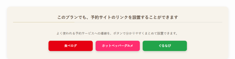 麹おばんざいAKIKOの予約サイトへのリンクをまとめた案内エリア。食べログ、ホットペッパーグルメ、ぐるなびなど、よく使われる予約サービスへのボタンが並び、利用者が使い慣れたサイトから予約や店舗情報を確認できるように設計されている。