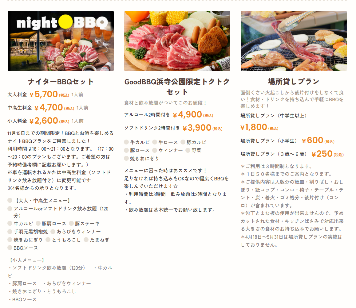 GOOD BBQ浜寺公園のナイターBBQセット、トクトクセット、場所貸しプランの料金と内容が並んで表示されている案内画像